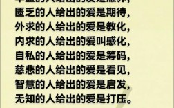 何为经典大爱的名言真谛？