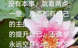 为什么做人要有主见？缺乏主见的人生会陷入哪些困境？如何培养独立思考的能力？