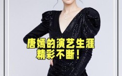 唐嫣名言藏着怎样的人生智慧？