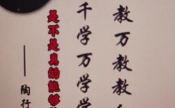 陶行知如何赞美老师？