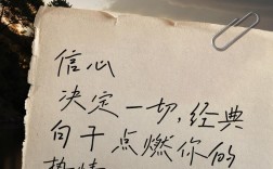 信心名言如何点燃内心力量？