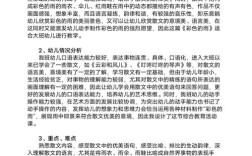 幼儿园诗歌说课稿，如何设计才能更生动有效？