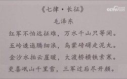 七律长征诗歌，七律长征诗歌朗诵一等奖