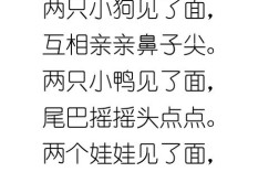 好朋友诗歌，好朋友诗歌中班