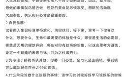 关于人生规划的名言