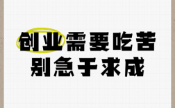 创业艰难名言，创业艰难名言名句大全
