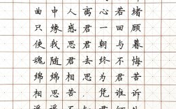 硬笔字如何写诗歌才优美？