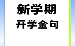 开学名言激励人心，但哪些才是最经典的？