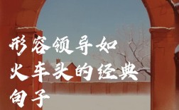 关于铁路的名言，关于铁路的名言警句