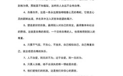 名言如何教会我们自尊自爱？