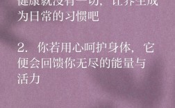 健康名言，如何真正践行？