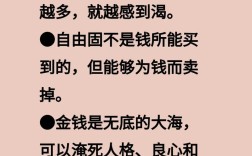 金钱的名言名句
