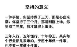 坚持名言，何为真励志？