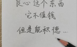 良心名言，何为最真？
