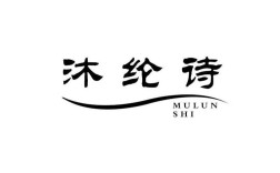 沐的诗歌，沐的诗歌有哪些