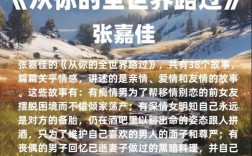 从你的全世界路过，是路过还是停留？