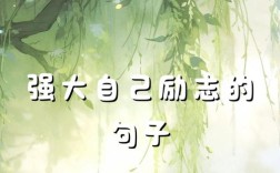 有关战胜自己的名言