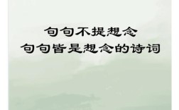 与思念有关的诗歌