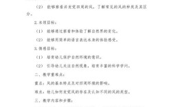 中班语言诗歌风教案，中班语言古诗风教案