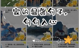 爱家名言，何为最动人？