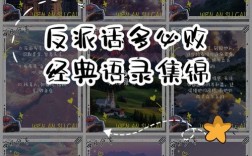 反派名言为何总能直击人心？