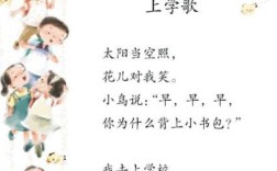 我上小学啦诗歌里藏着什么小秘密？