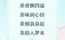 喝茶诗歌，喝茶诗歌全首