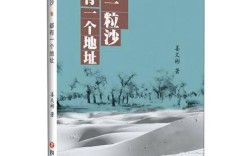 沙子何以成诗？粒中藏何天地？