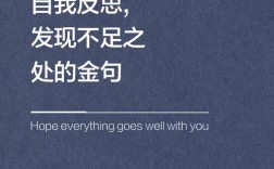 懂得反思的名言