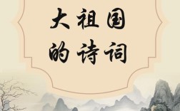 歌颂祖国诗歌，如何写出新意与深情？