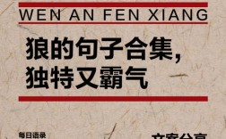 狼的名言，藏着什么人生智慧？