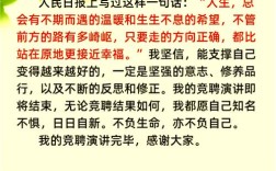 竞选时可用的名人名言，竞选可以用的名人名言