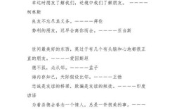 送给好朋友的名人名言，送给好朋友的名人名言短句