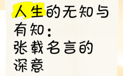 关于无知的名言，关于无知的名言警句有哪些