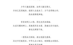 英雄热血，诗行如何写就不朽？