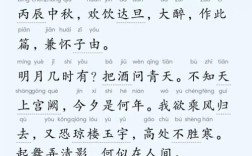 明月几时有朗诵如何共情？