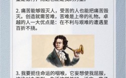 贝多芬名言如何诠释音乐真谛？