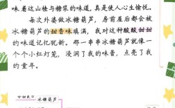 糖葫芦诗歌，糖葫芦诗歌散文