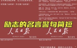 决心名言，决心名言警句摘抄大全