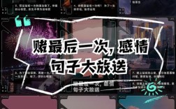 赌感情名言，赌感情的句子