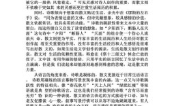 散文与诗歌的区别