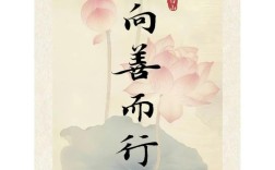 向善名言，如何照亮人心？