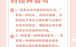 爱与奉献名言，为何能触动心灵？