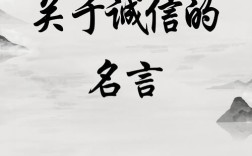 哪些信的名人名言最值得铭记？