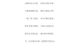 交通安全的小诗歌.