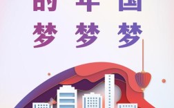 我的梦中国梦诗歌