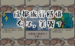 关于成都的名言