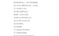 我的祖国 诗歌，我的祖国诗歌朗诵稿