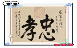 忠孝名言，古今有何启示？