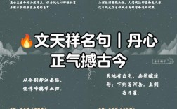 文天祥说的名言，文天祥说的名言警句